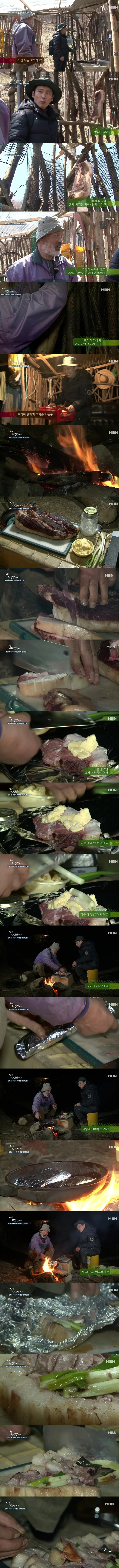 나는 자연인이다 멧돼지 고기 | 인스티즈