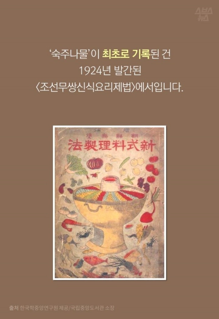 숙주나물을 숙주나물이라 부르지 못하고... | 인스티즈