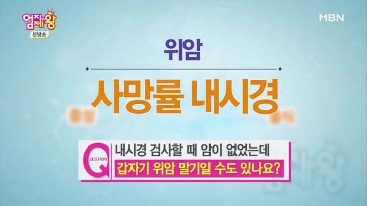내시경으로 안 보이는 위암이 있다? | 인스티즈