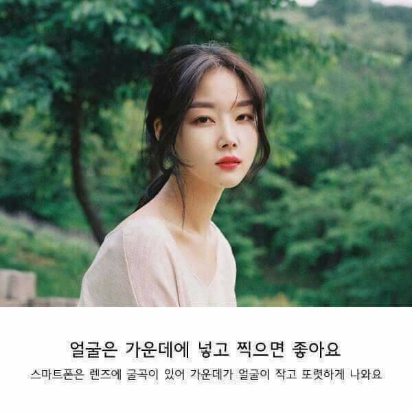 여자친구 사진 이쁘게 찍어주는 법.jpg | 인스티즈