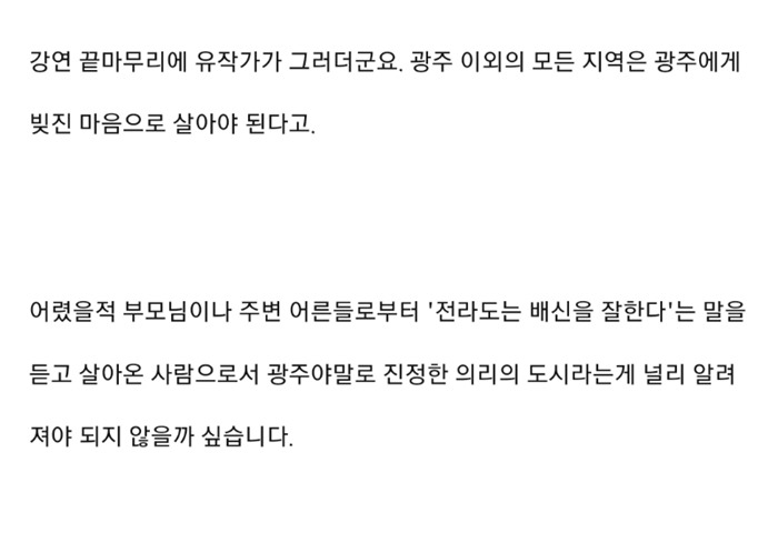 유시민이 말하는 광주에서만 학살이 일어난 이유 | 인스티즈