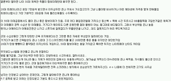 헬스장에서 P.T 공짜로 받는법!!!(위험주의..) | 인스티즈