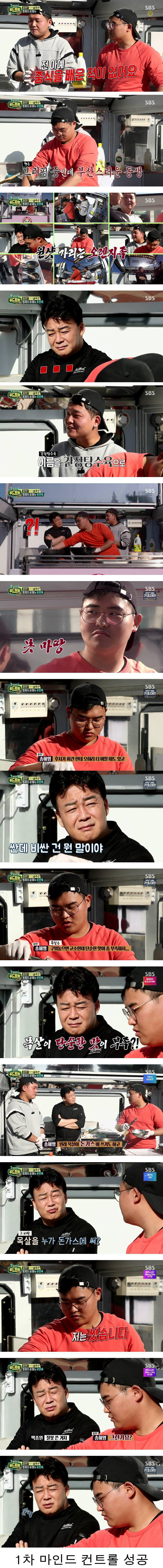 백종원의 푸드트럭 혈압 수직 상승시키는 참가자 | 인스티즈