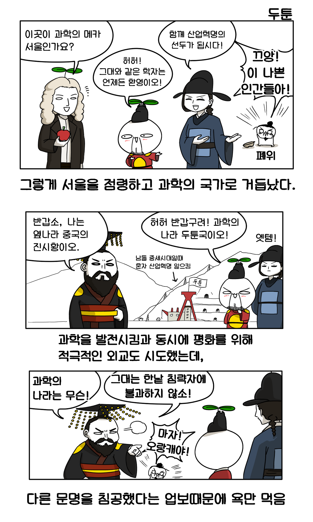 [만화웹툰] 두툰 문명6 만화 | 인스티즈