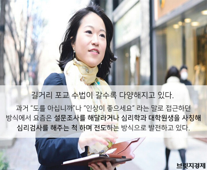 길에서 붙잡는 사람들 | 인스티즈