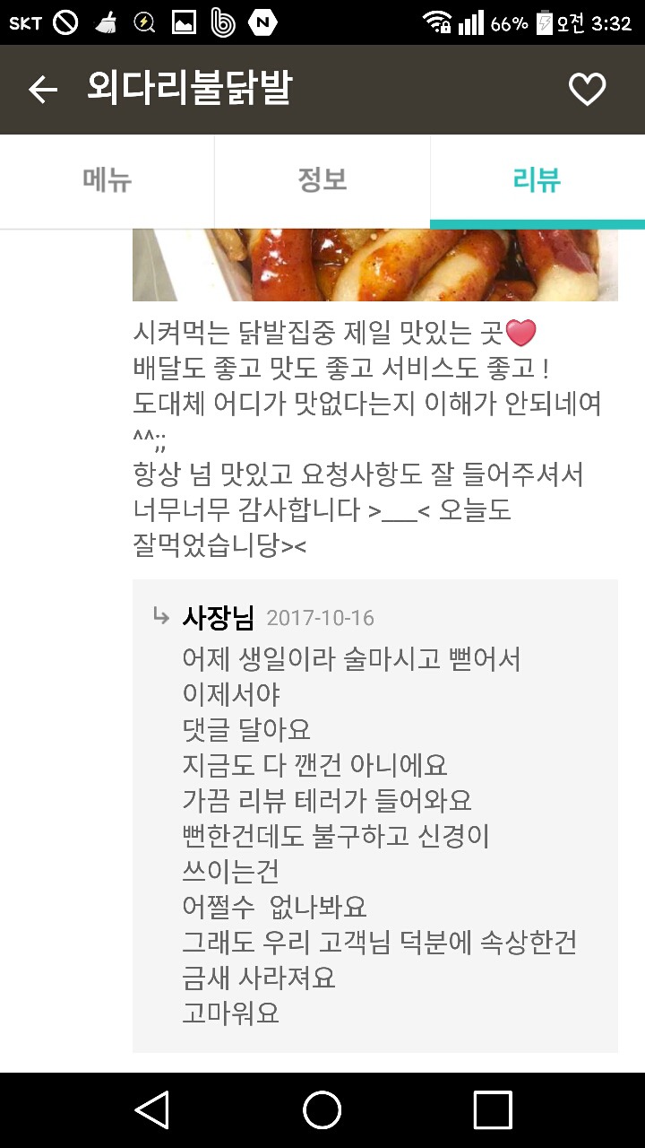 흔한 배민 사장님 댓글 jpg | 인스티즈
