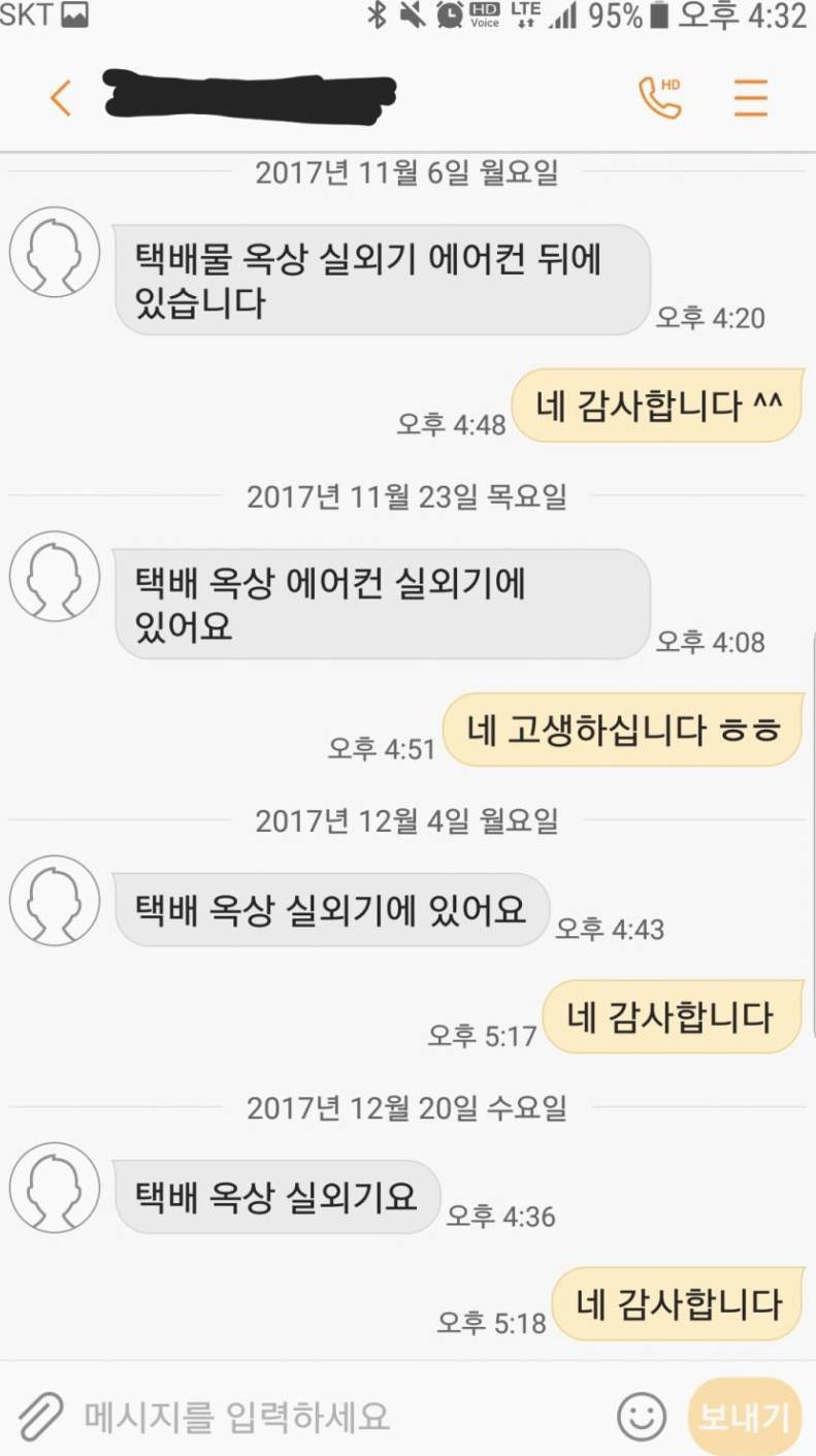 택배기사와 점점 친해지는중 | 인스티즈