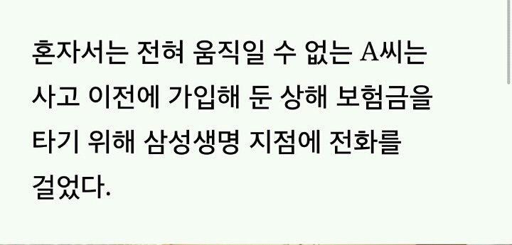 꼼짝 못하는 전신마비환자에게 직접 와야 보험금 준다며 갑질한 삼성생명 | 인스티즈
