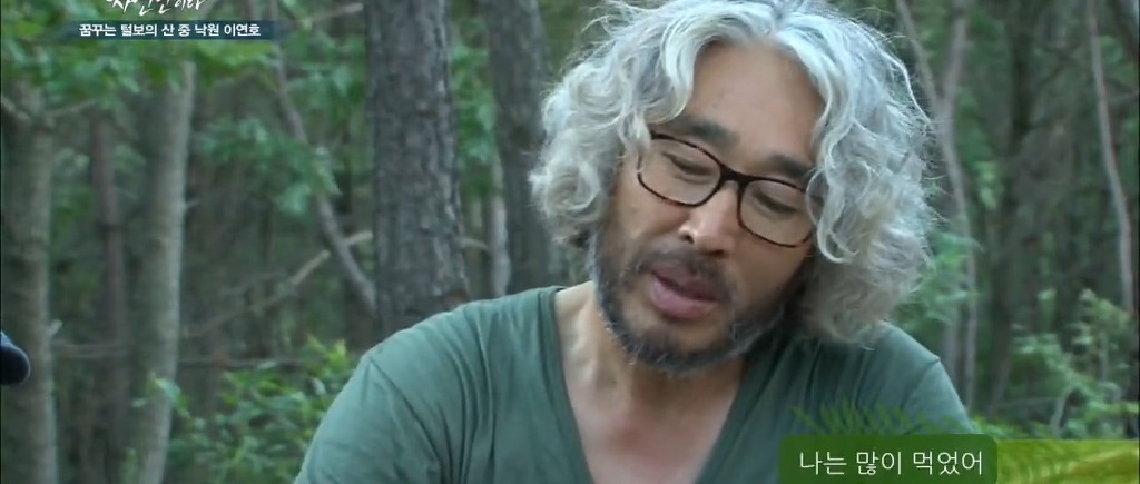 나는 자연인이다 레전드.jpg | 인스티즈