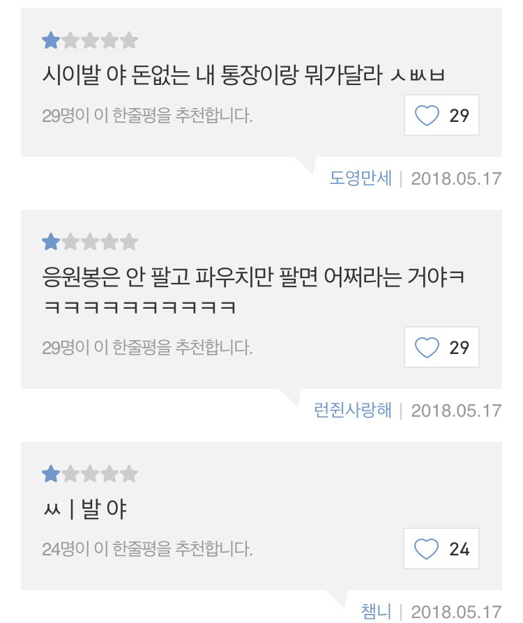 응원봉이 없는데 응원봉 파우치부터 팔아서 스엠에 빡친 팬들 한줄평 jpg | 인스티즈