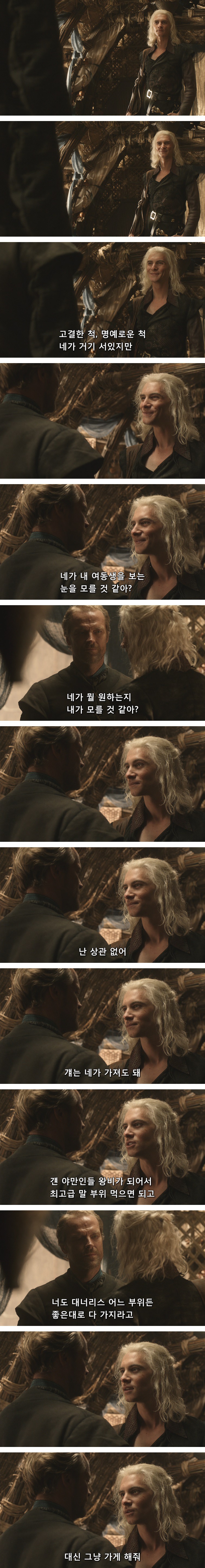[왕좌의게임] 폭풍의 딸 7화 | 인스티즈