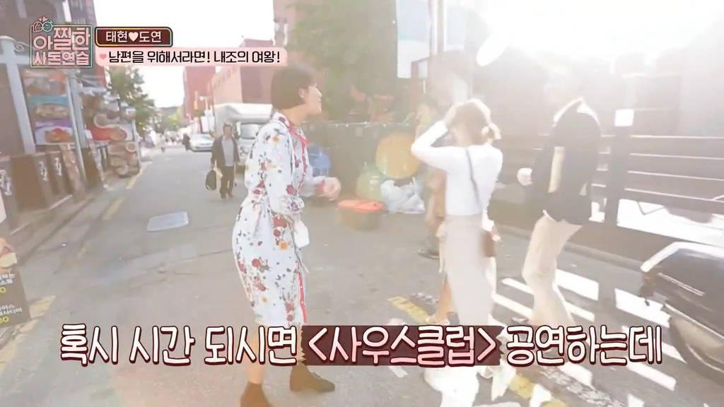 [아찔한사돈연습] 대학로에서 버스킹 하는 장도연과 남태현 | 인스티즈