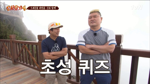 [신서유기4] 용신을 만나기 위한 최종 관문(feat.ㅅㅅ) | 인스티즈