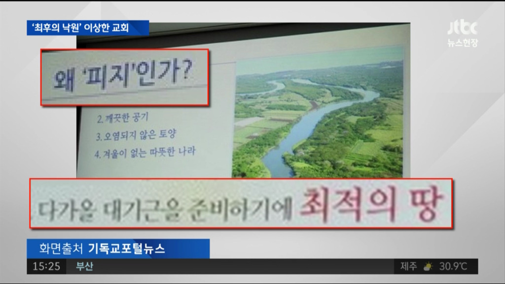 남태평양 피지로 신도들 집단 이주시키고 가혹행위한 목사 구속.jpg | 인스티즈