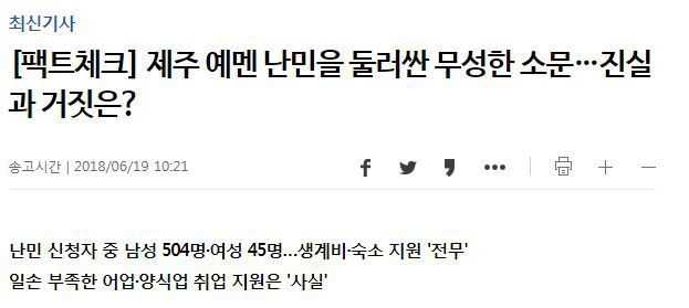 난민 반대자 입장에서 제일 싫은 거 | 인스티즈
