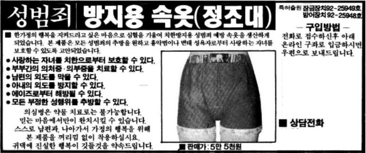 옛날 성범죄 방지용 속옷 광고 | 인스티즈