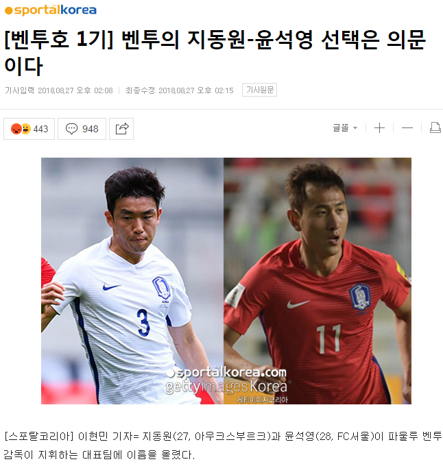 기자들 벌써 벤투 감독 흔들기 시작 | 인스티즈