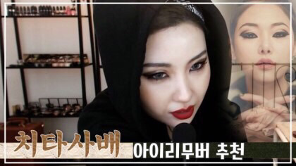 뷰티유투버 이사배 연예인 메이크업.jpg | 인스티즈