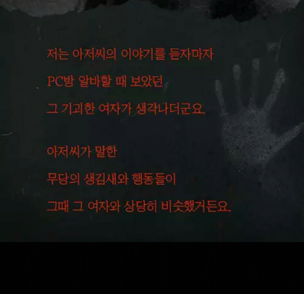 PC방을 찾아 온 의문의 여자 손님 (무서움주의) | 인스티즈