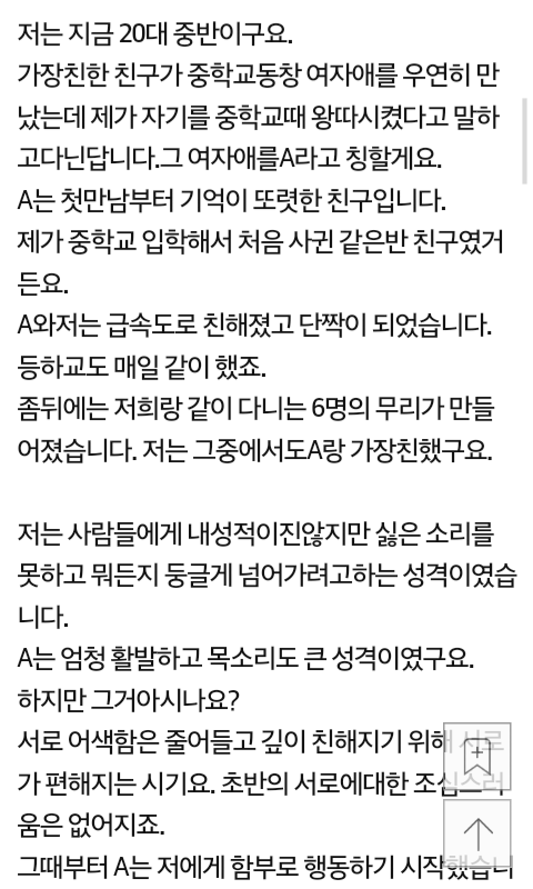 제가 왕따 주동자래요 | 인스티즈
