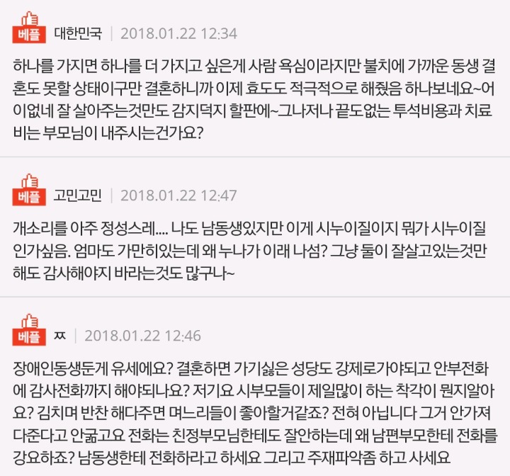 장애가진 남동생과 결혼한 올케에게 불만있습니다 | 인스티즈