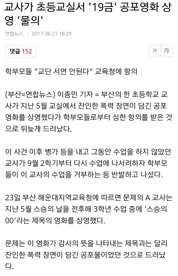 스승의 날이라고 초등교사가 보여준 영화 | 인스티즈