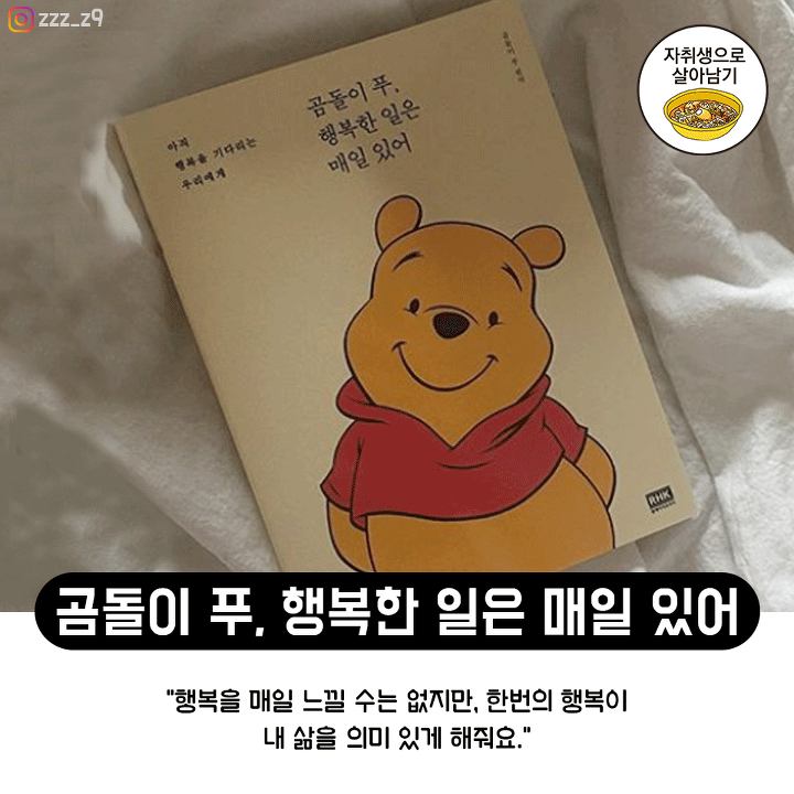 독서의달 10월! 위로가 필요한 당신에게 감성충전 할 수 있는 책 추천! | 인스티즈