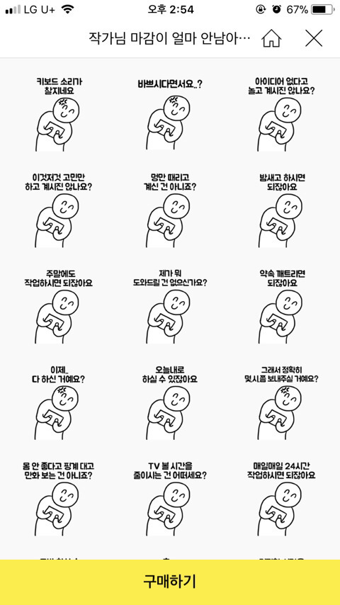 웹툰 담당자들 사이에서 유행인 이모티콘.jpg | 인스티즈