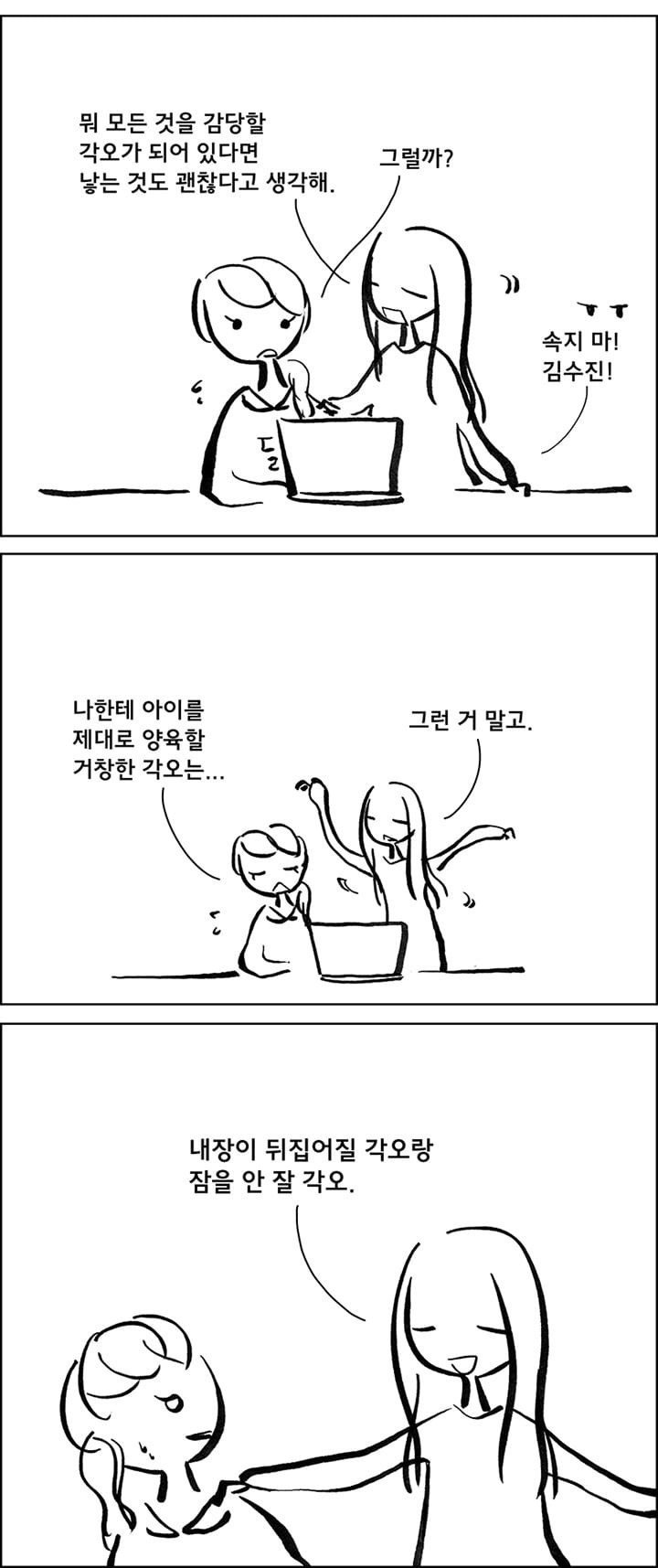 아이를 갖기전에 한번쯤 생각해봐야할 각오 | 인스티즈