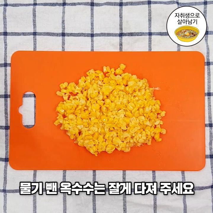 겨울철 달다구리 1등 간식 옥수수 빠-쓰 만들기 | 인스티즈