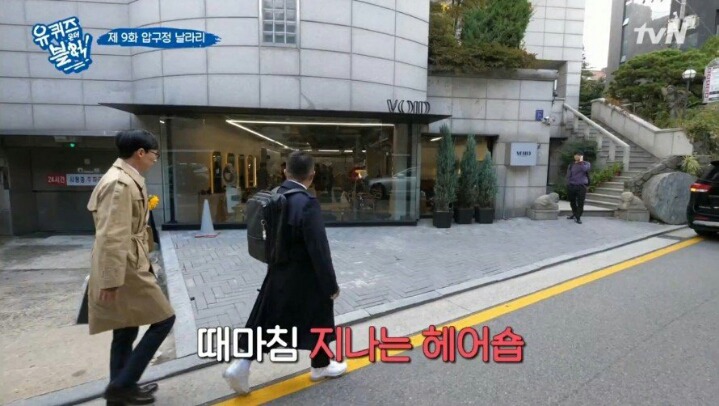 길거리에서 녹화중에 개코를 만난 유재석일행 | 인스티즈
