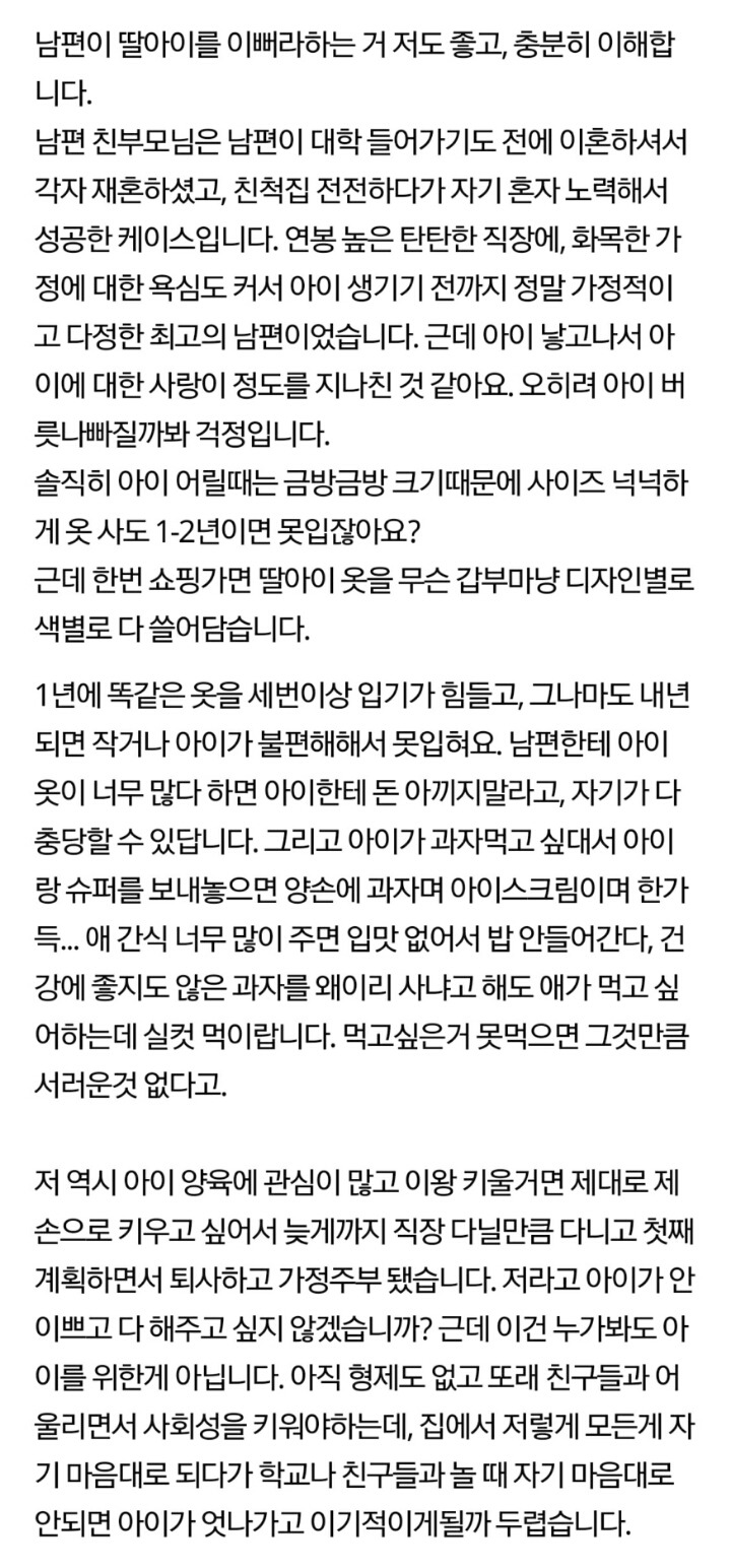 딸바보를 넘은 남편의 육아방식 | 인스티즈