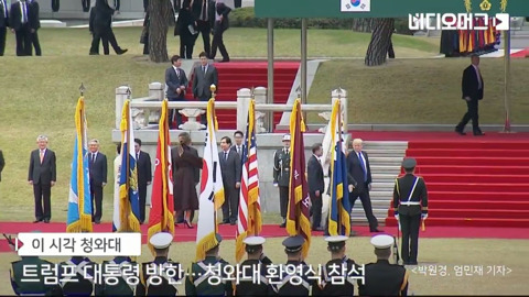청와대에서의 트럼프 국빈 방한 환영식.jpg | 인스티즈