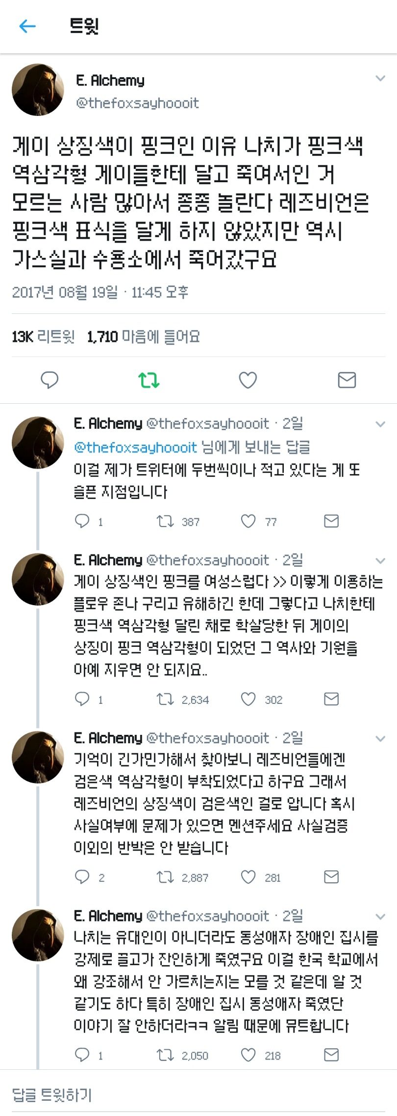 게이의 상징이 핑크색인 이유 (feat. 레즈비언은 블랙) | 인스티즈