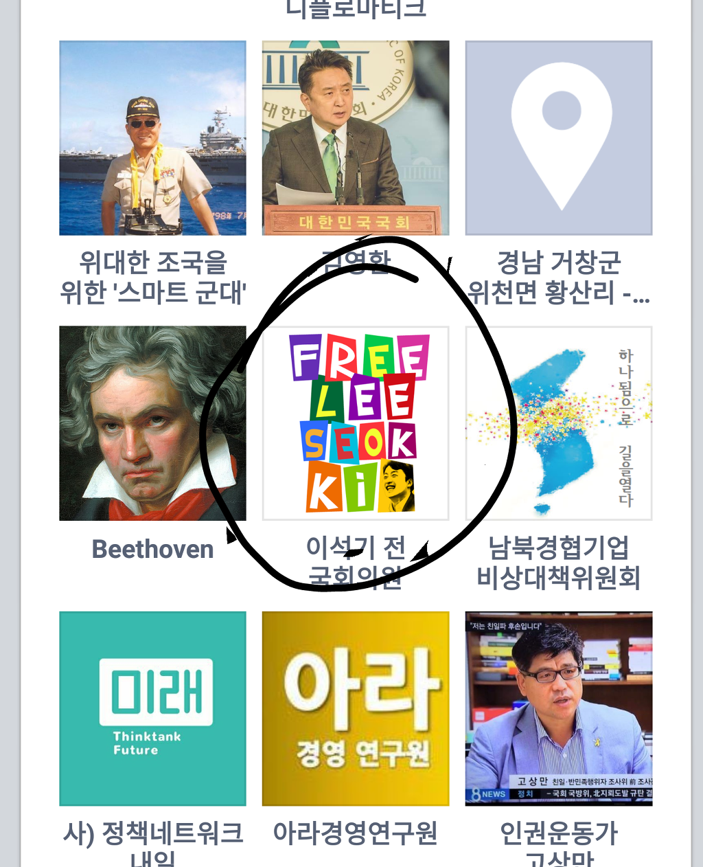 김종대 의원 페북 좋아요 페이지들 | 인스티즈