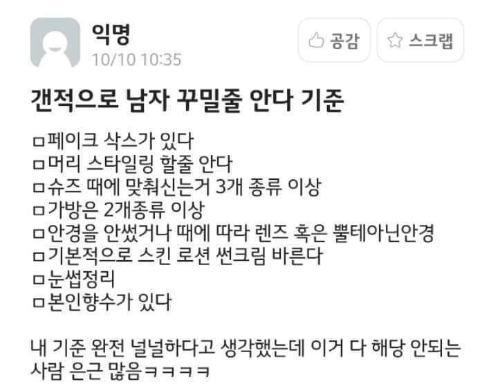 여자들이 생각하는 꾸미는 남자의 기준.jpg | 인스티즈