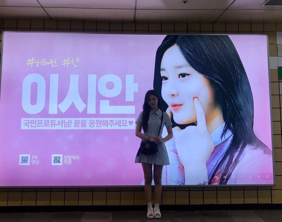 [프로듀스48] 이시안 지하철 전광판 인증샷.(feat.조유리).jpg | 인스티즈