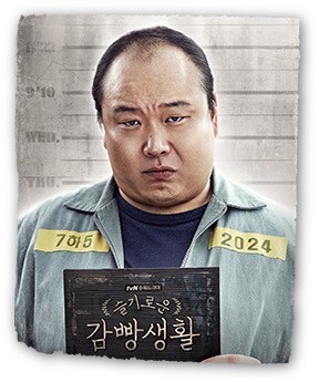 슬기로운 감빵생활 놀라운 사실 | 인스티즈