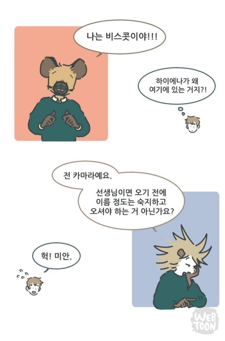 신박하고 귀여운 내용으로 화제인 네이버 웹툰 | 인스티즈