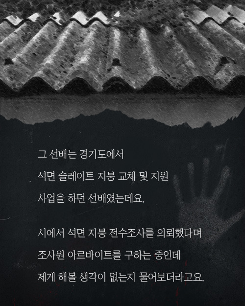 석면 조사 아르바이트 | 인스티즈