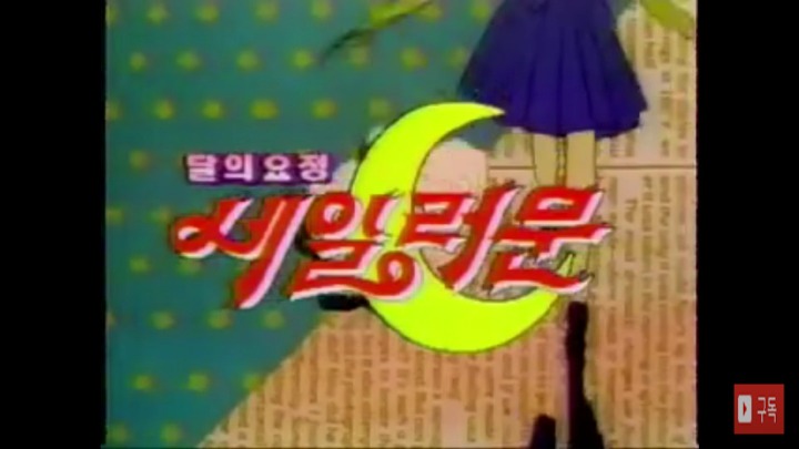 애니노래라고 사람들이 무시못하던 시절 노래들 | 인스티즈