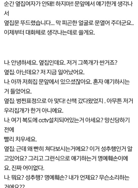 옆집여자와 여경의 환상적 콜라보.jpg | 인스티즈