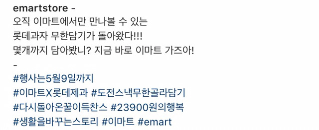 다시 돌아온 2만원에 무제한 과자쌓기 이마트 이벤트.jpg | 인스티즈