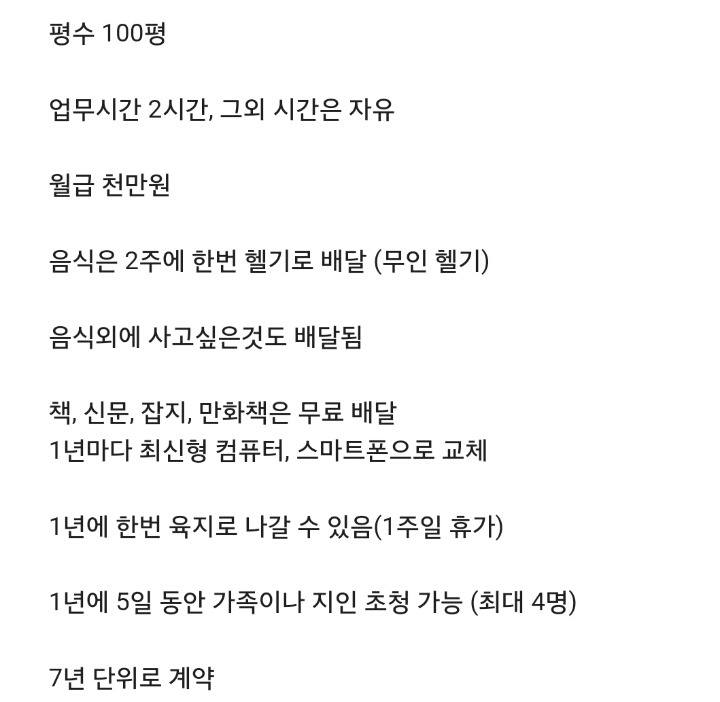 월급 천만원 한다 VS 안한다 | 인스티즈