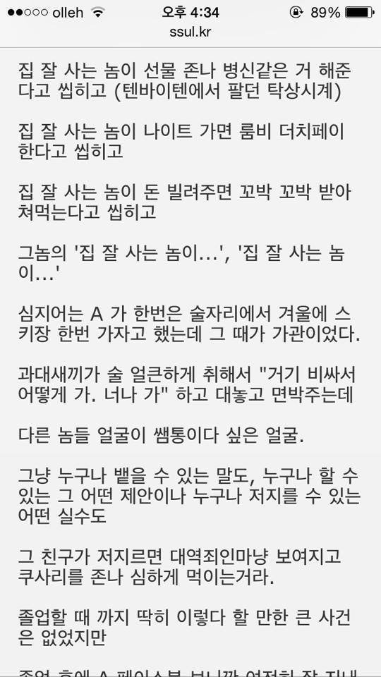 부자가 부자끼리 어울리는 이유 | 인스티즈