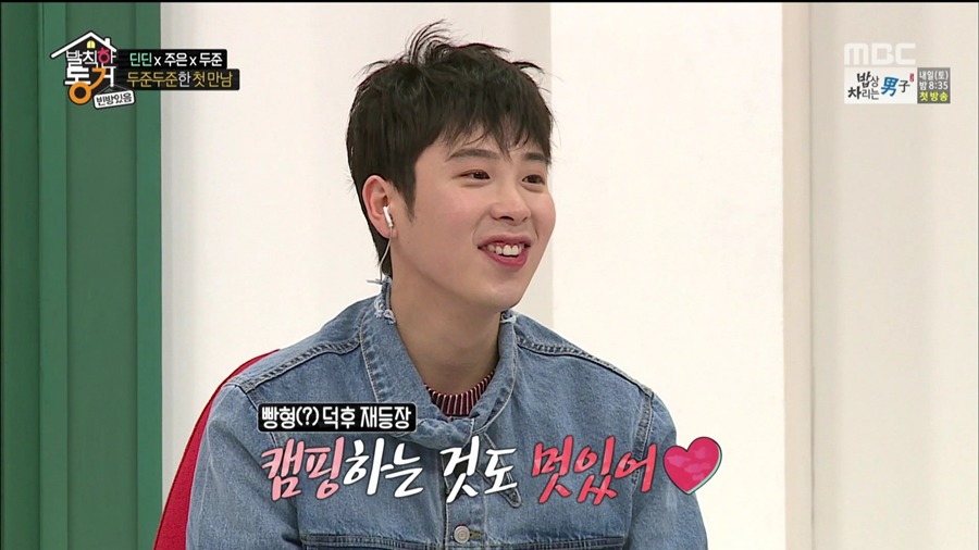 [발칙한동거] 윤두준한테서 빵냄새가 날 것 같다고 하는 피오ㅋㅋㅋㅋ.jpgif 有 | 인스티즈