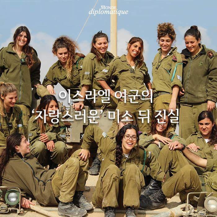 이스라엘 여성을 가둔 유리천장 | 인스티즈