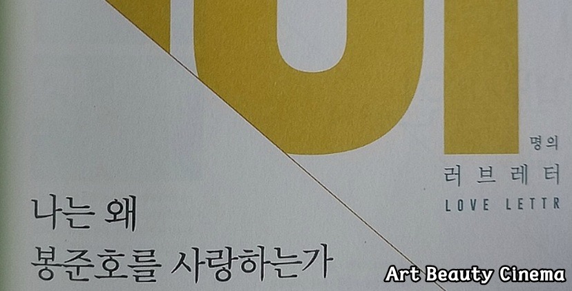 영화평론가 정성일이 가장 좋아하는 봉준호 감독 영화의 이미지 .JPG | 인스티즈