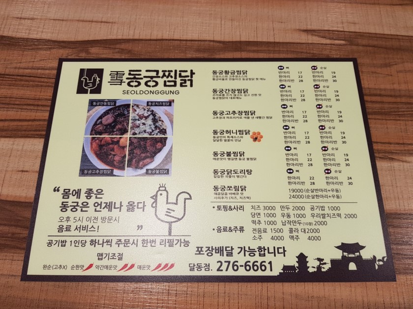 동궁찜닭 이미지
