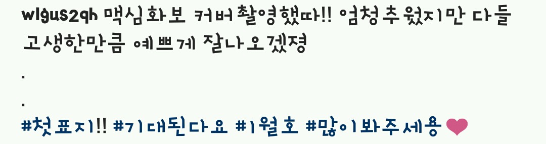 맥심 2018년 1월호 표지 모델 | 인스티즈